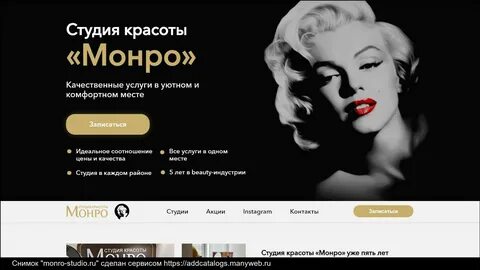 Монро омск