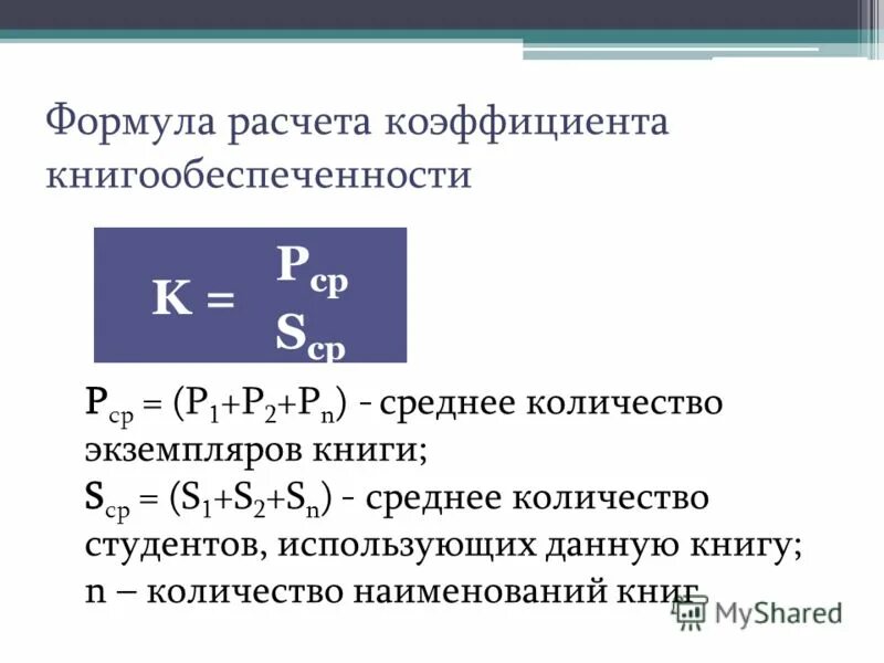 библиотечные формулы