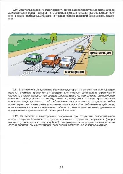 Интервал пдд. Интервал и дистанция пдд. дистанция между машинами пдд. расстояние между машинами сбоку. расстояние и интервал пдд.