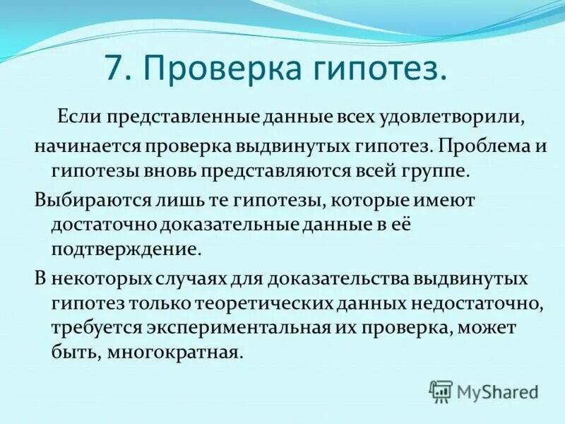 Выдвижение гипотезы это какой метод. Способы проверки гипотезы в исследовании. Выдвижение рабочих гипотез исследования. Формулировка гипотезы исследования. Выдвижение и проверка гипотез создание.