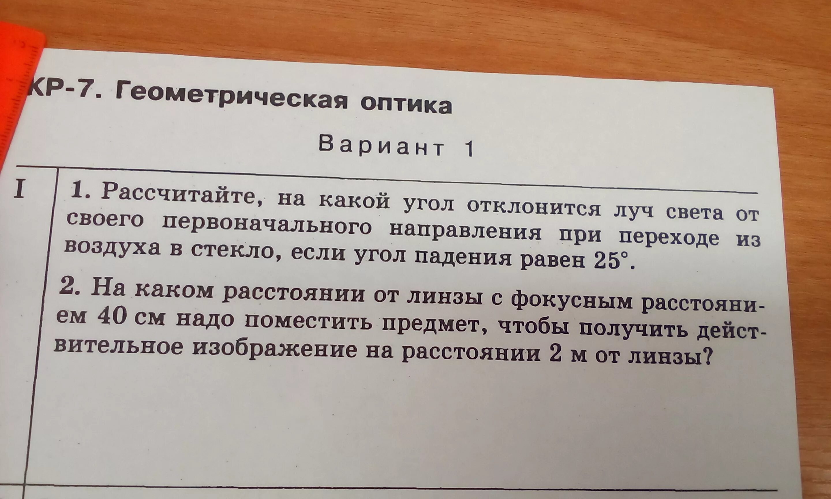 Рассчитывать на русском. Рассчитайте на какой угол отклонится Луч света от своего. Рассчитайте на какой угол отклонится Луч света 25. На какой угол отклонится Луч от первоначального. На какой угол отклоняется Луч от первоначального направления.