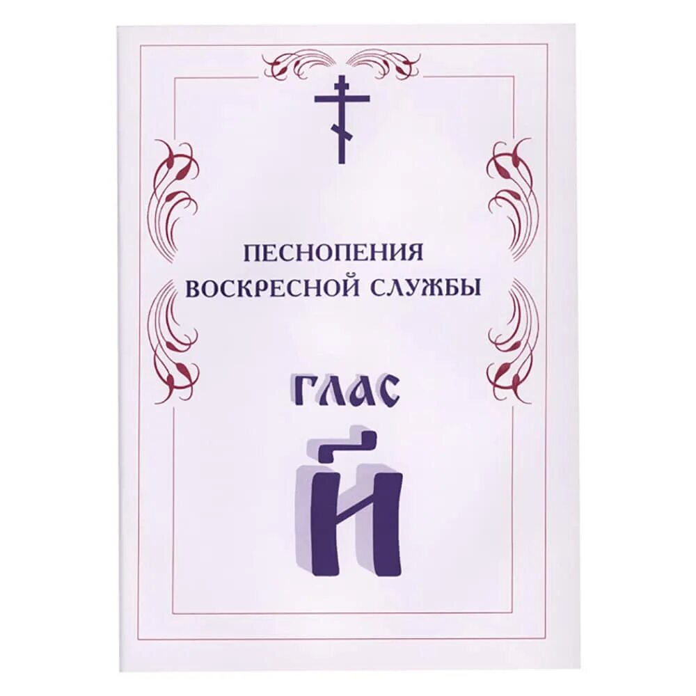 Песнопения вечерни