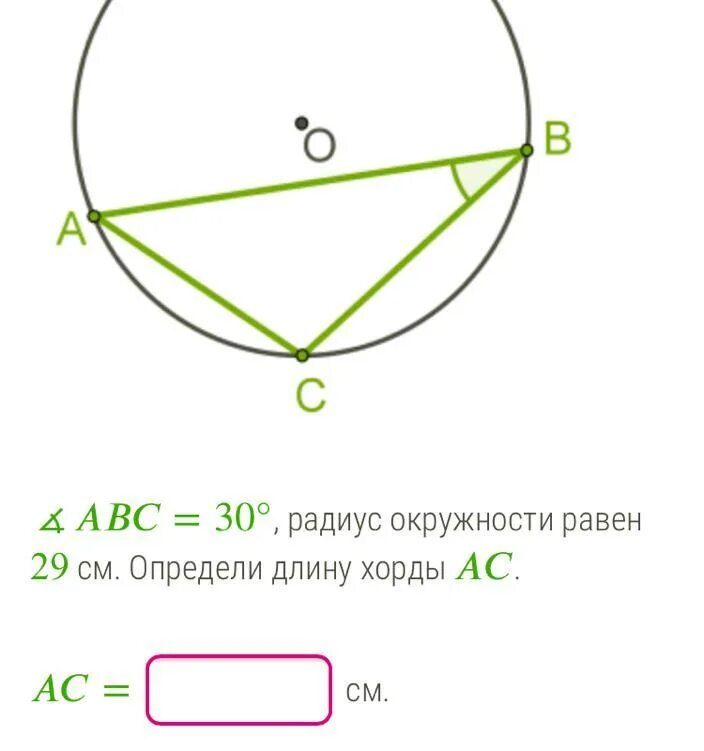 Авс 30. Если хорда равна радиусу. Радиус окружности равен. Хорда равна радиусу окружности. Угол радиус окружности.