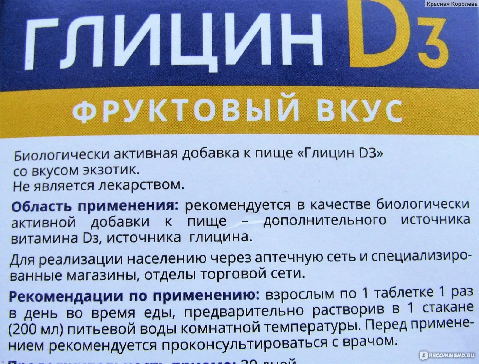 Как долго можно принимать глицин взрослым. Глицин пить. С днем глицина. Глицин пить до еды или после еды. Глицин применяется до еды или после.