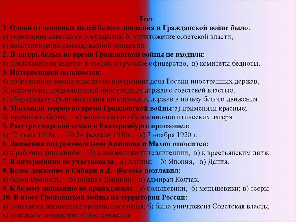 Почему общество раскололось на красных и белых. Почему общество раскололось на красных и белых