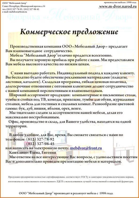 Текст торговой организации. Правильно составленное коммерческое предложение образец. Коммерческое предложение предлагаем. Текст коммерческого предложения. Тект коммерческого предложениея.