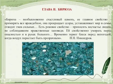 Проект драгоценные камни 9 класс по географии