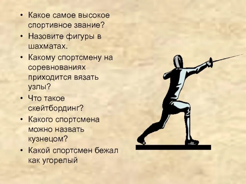 Какой спортсмен входит. Какое самое высокое спортивное звание. Самое высокое звание в Спарте. Самое высокое звание в спорте. Спортивные титулы.