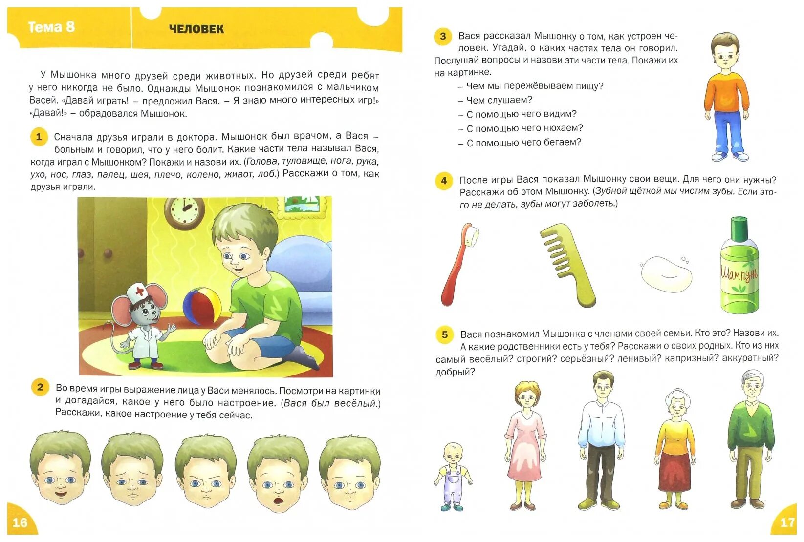 Ульева развитие речи 2-3. Задания для развития речи 4 года для дошкольников. Упражнения для развития речи у детей. Занятия с детьми 3-4 года для развития. Развитие детей 3 класса