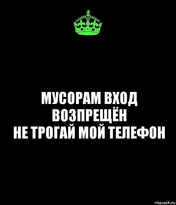 Телефон не твой ее. Обои с надписью не трогай. Обои в стиле не трогай мой телефон. Обои с надписью не трогай мой. Заставка на телефон не трогать.