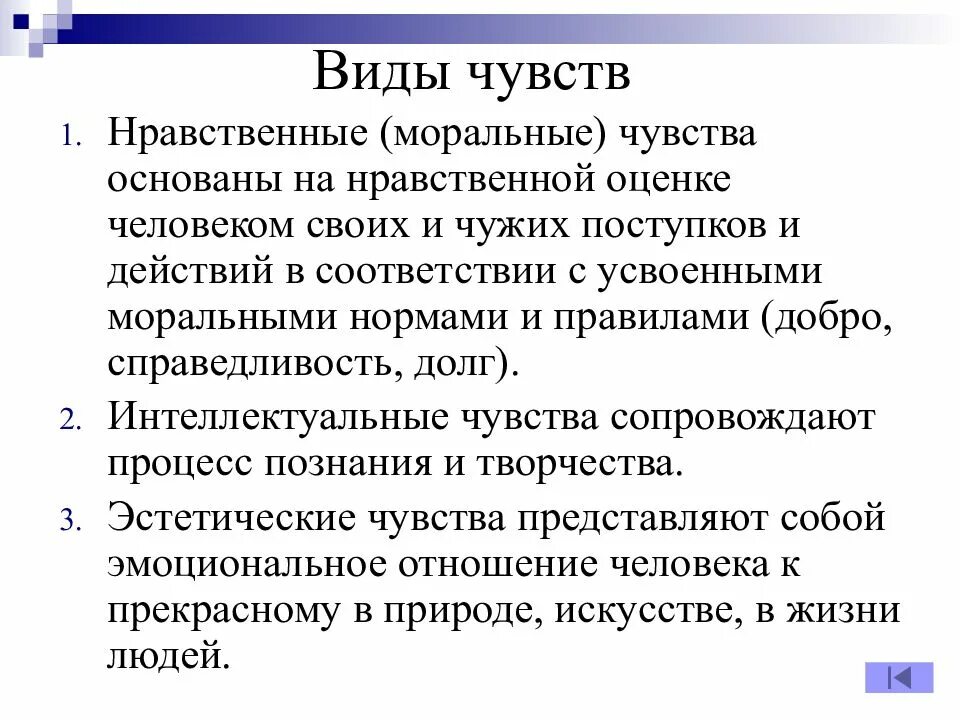 Нравственные чувства человека сообщение