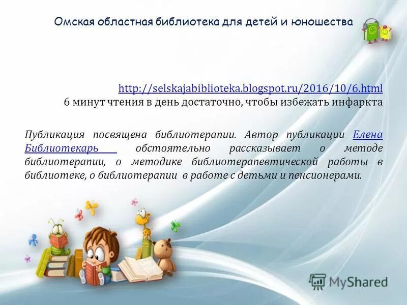 сайт областных библиотек для детей. характеристика чтения юношества в библиотеке. каменск-уральский библиотека для детей и юношества. рязанская областная детская библиотека эмблема. иркутск областная детская библиотека.