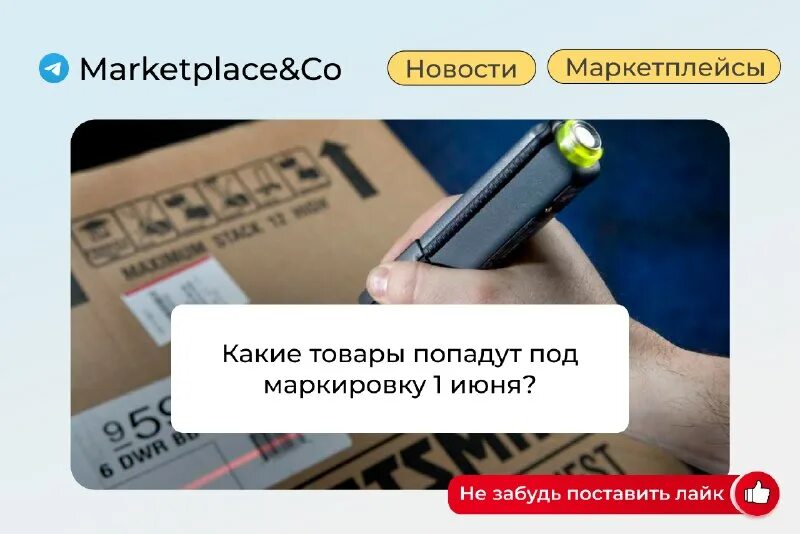 Товары попадающие под маркировку. Список товаров подлежащих маркировке. Товары попадающие под маркировку. Обязательная цифровая маркировка товаров. Товары попадающие под маркировку.