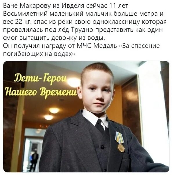 Ваня Макаров герой. Дети герои нашего времени. Ваня Макаров спас одноклассницу. Дети герои Ваня Макаров.