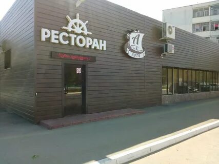 Ресторан саранск адрес