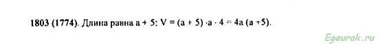 Математика 5 класс виленкин номер 6.51. 1803 Виленкин 5 класс. Математика 5 класс номер 1803. Номер 1803. Математика 6 класс Виленкин номер 1280.