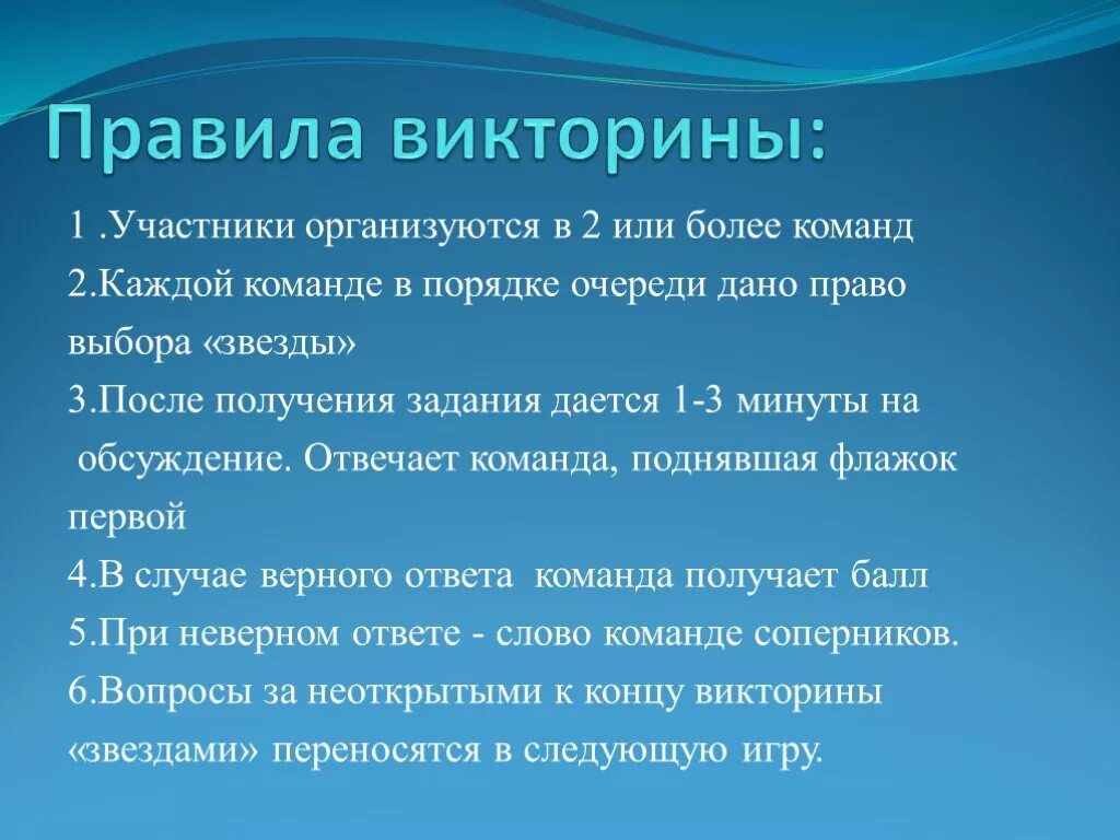 Правила викторины. Условия проведения викторины. Правила проведения викторины. Правила викторины для детей.