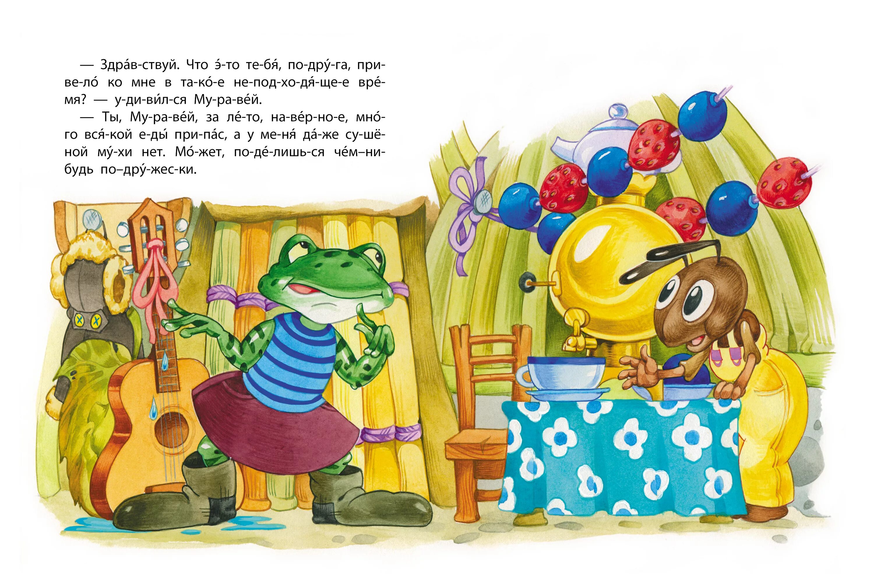 муравей и лягушонок. лягушка и муравьи. лягушка и муравей калмыцкая сказка. лягушка и муравьи гора самоцветов. лягушка смешанная техника.