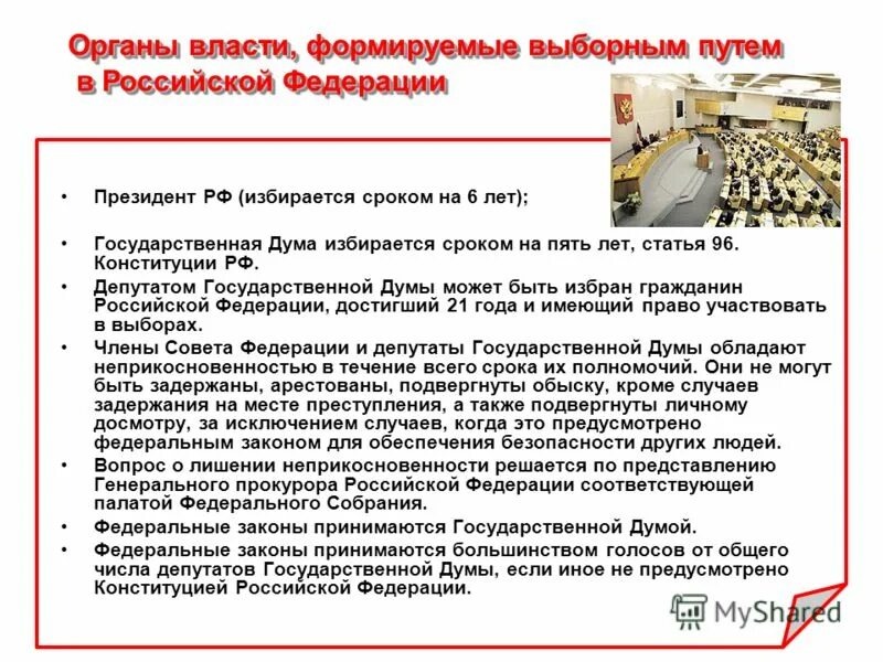 президент российской федерации избирается. срок полномочий члена совета федерации. основания досрочного прекращения полномочий государственной думы. депутат избирается на срок. депутаты государственной думы избираются по.
