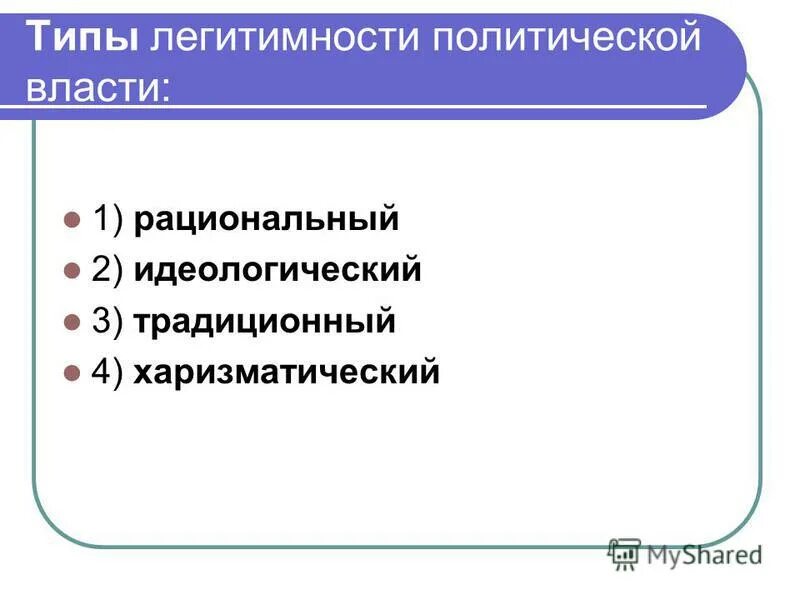 Власть сущность виды
