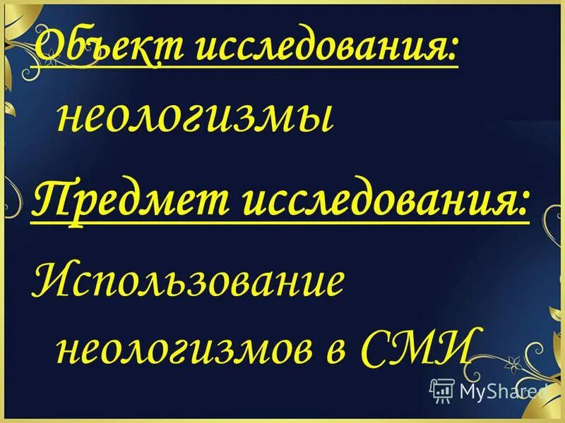 продюсер неологизм
