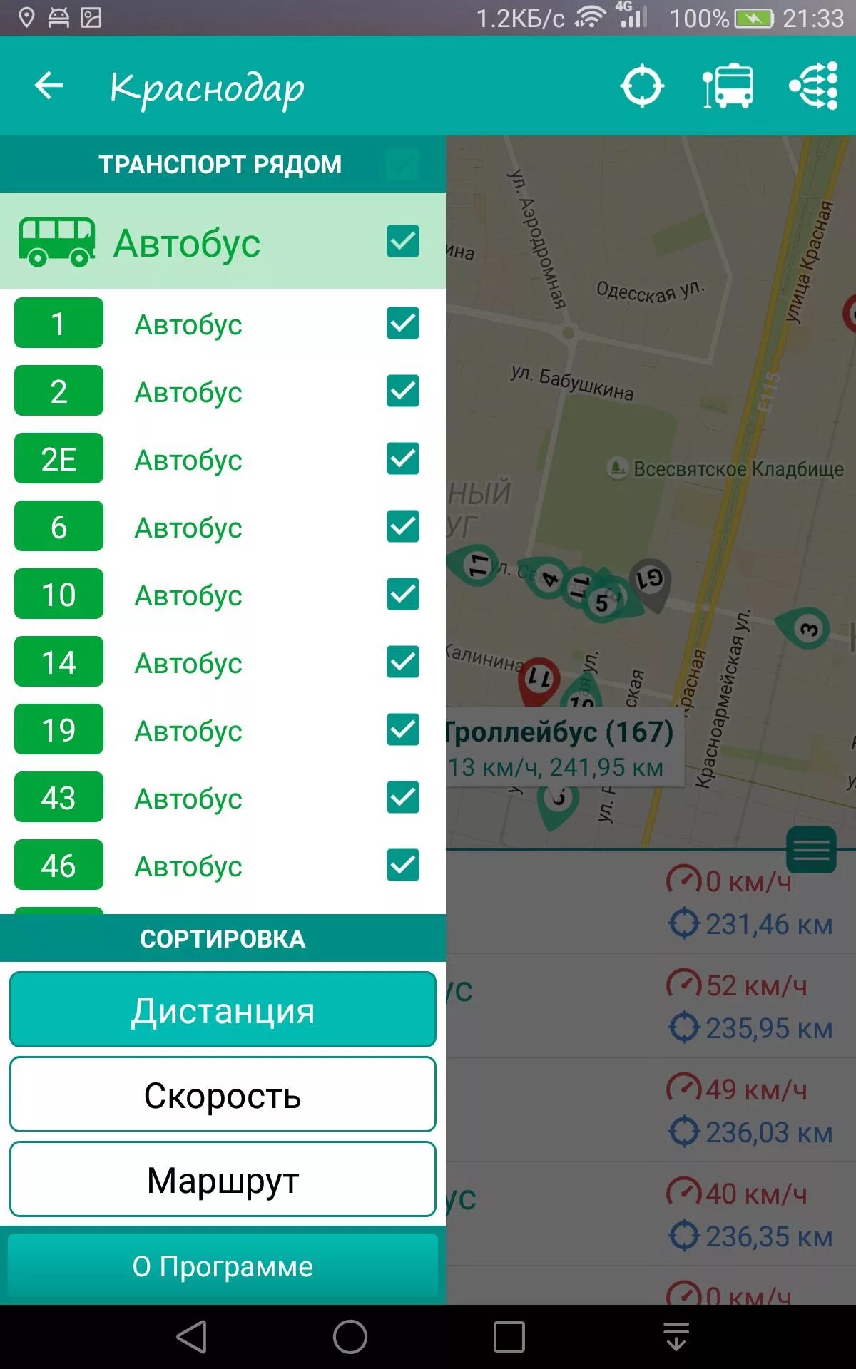 Приложение транспорт Краснодара.