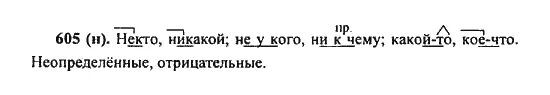 Русский язык 6 класс упражнение 605. Упражнение 605 по русскому языку ладыженская.