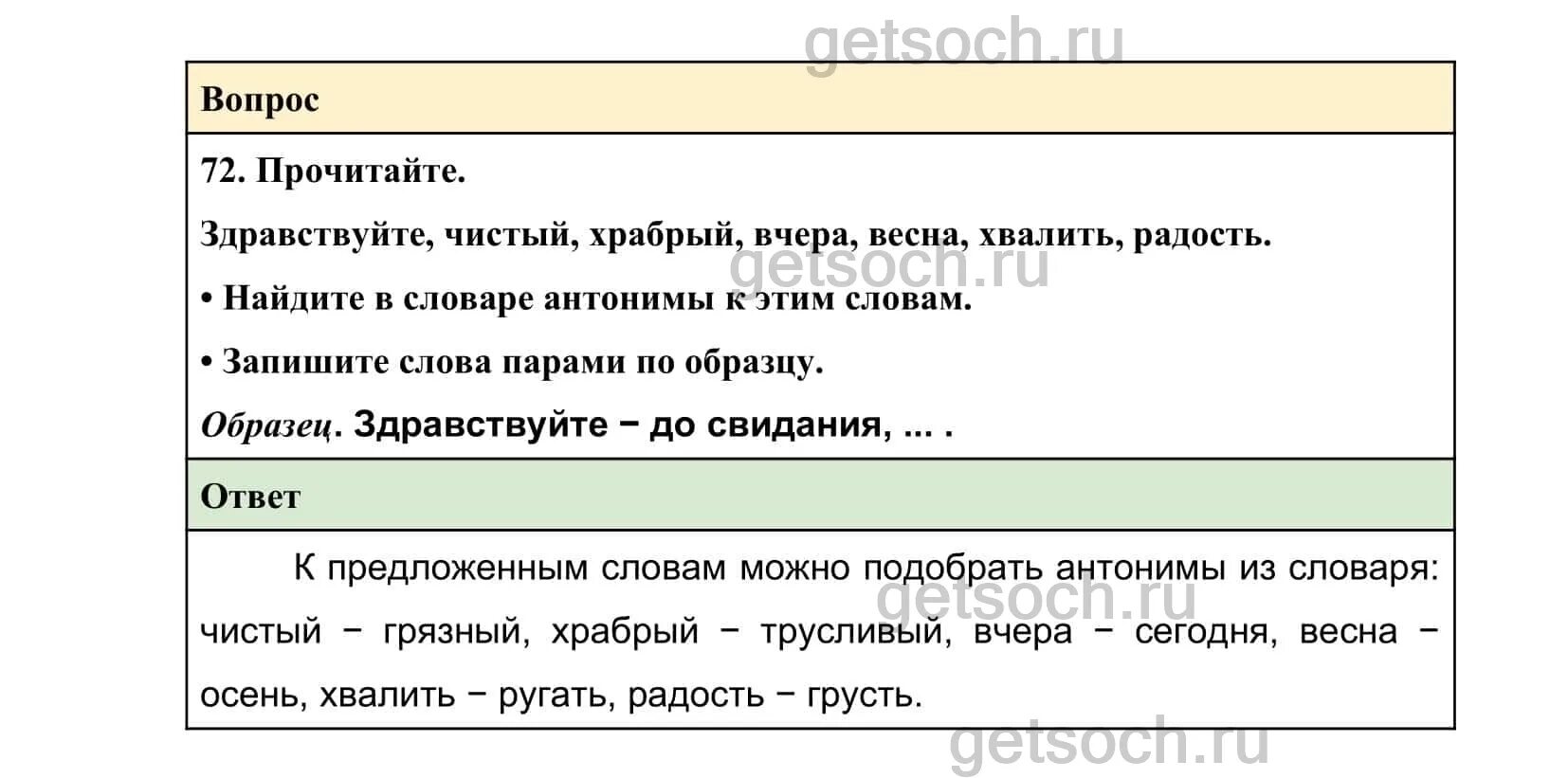 Стр 72 учебника русский 1 класс. Русский язык 2 класс упражнение 72. Упражнение 72 по русскому языку Канакина. Упражнение 72 по русскому языку 3 класс 1 часть. Упражнение 72 по русскому языку Канакина 2 часть.