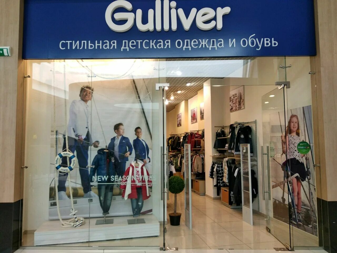 гулливер детская одежда интернет. гулливер магазин одежды. гулливер магазин детской одежды. гулливер москва детская. гулливер детская одежда логотип.