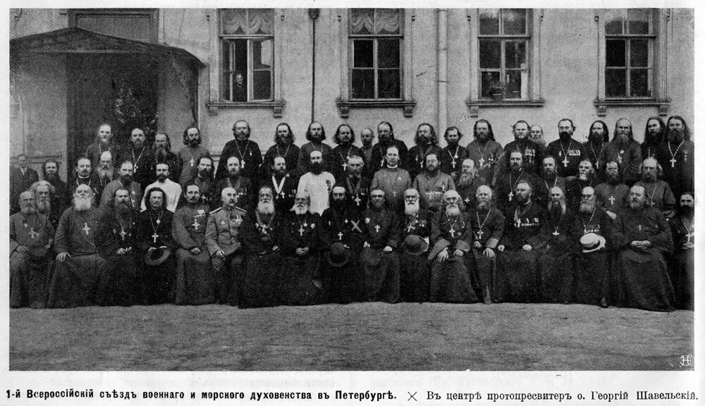 Съезд военного и морского духовенства 1914. Православное духовенство 19 века в России. Всероссийский съезд военного и морского духовенства в 1917. Священник 19 века Россия. Церковные ведомства