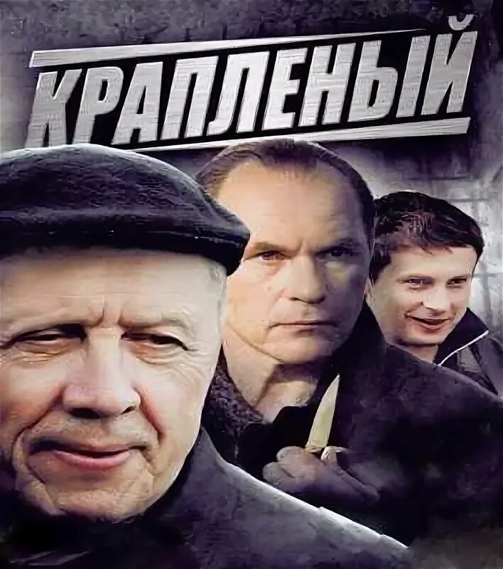 Саундтрек крапленый. Саундтрек крапленый