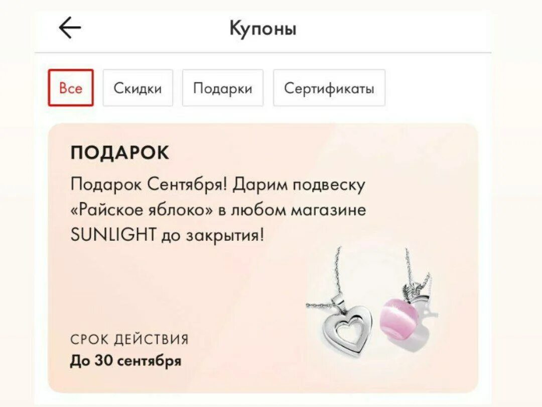 Акция подарок. Стильная подвеска от sunlight. Подвеска в подарок. Подарки за установку санлайт. Подвеска от санлайт в подарок на день рождения.