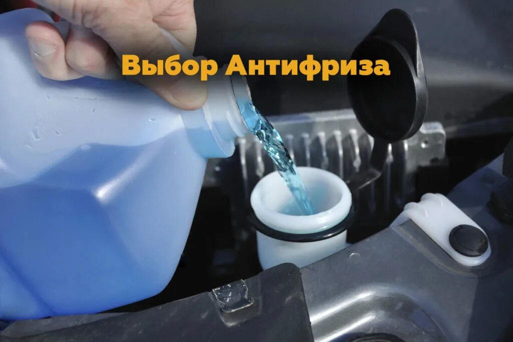 Как определить какой антифриз в машине. Антифриз для автомобиля. выбор тосола. химический реакции антифриза. работа с антифризом.