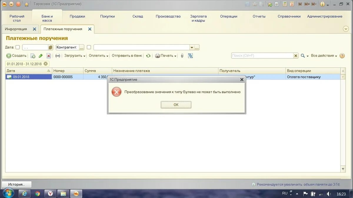1с ошибка преобразования. Булевы операции 1с. Журнал платежных поручений в 1с. Ошибка 1с. Булево в 1с что это.