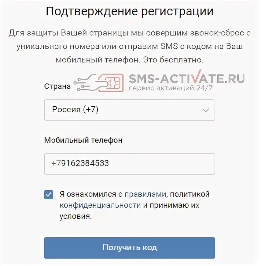 Получить номер телефона без регистрации. Номера телефонов для регистрации. Номера для регистрации в ВК. Номер телефона для регистрации в ВК. Временные номера для регистрации.