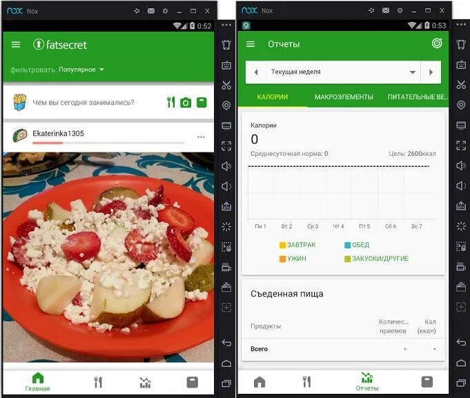 Приложение фат секрет. Приложение фэт Сикрет. Программа FATSECRET. Фатсекрет счетчик калорий.