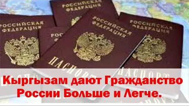 Как получить рф киргизии. О гражданстве РФ. Гражданства РФ для граждан Киргизии. Как получить гражданство РФ. Получить гражданство Киргизии.