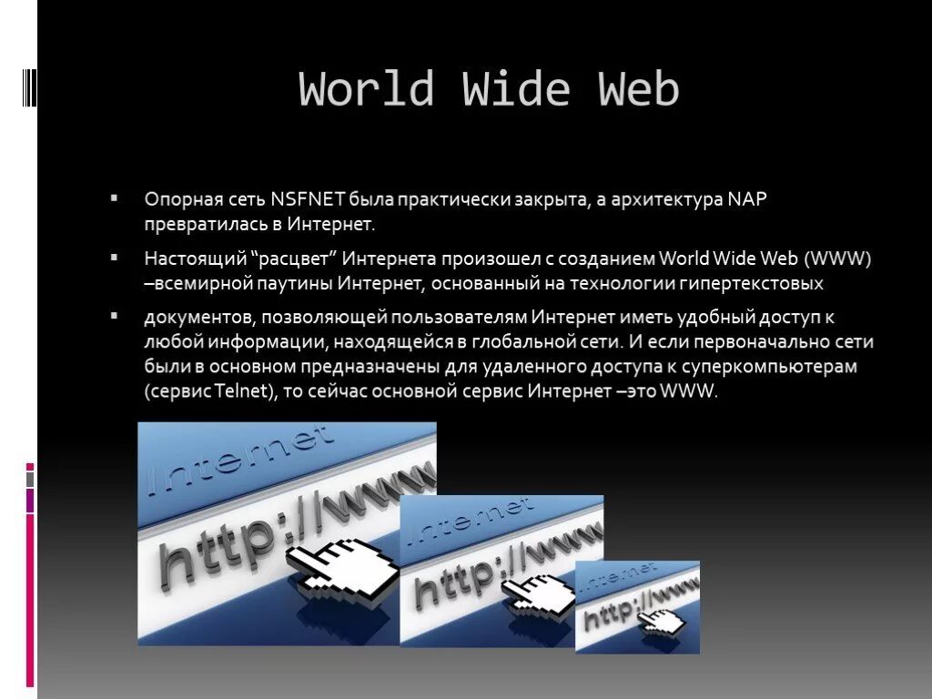 Откуда появился интернет. История создания сети интернет презентация. История создания сети. Создание презентации на тему сеть интернет. Презентация на тему история появления сети интернет.