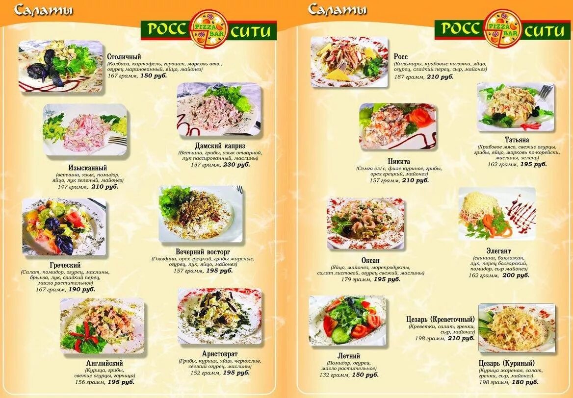 меню ресторана раздолье. банкетное меню экопарка раздолье. солнечный остров меню. ресторан раздолье в андреевке. меню ресторана раздолье.