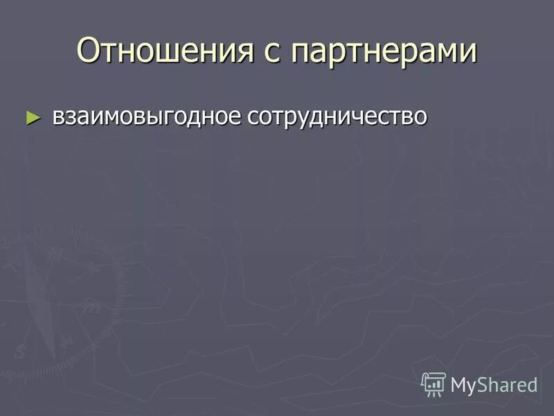 хоздоговорная деятельность вузов. особенности делового этикета. взаимовыгодное взаимодействие. взаимовыгодное сотрудничество это. хоздоговорная деятельность и внебюджетная деятельность.