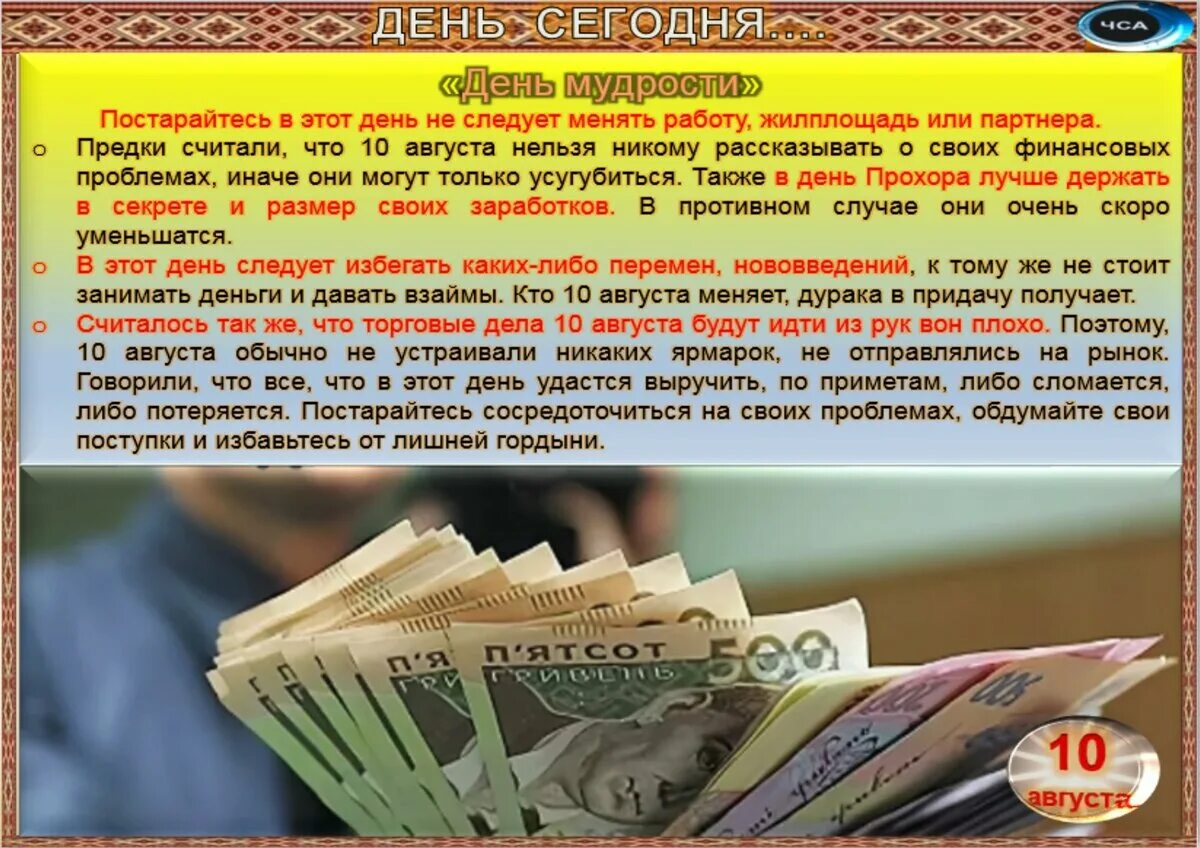 Евдокимов день 13 августа приметы. Приметы августа. Евдокимов день 13 августа. Приметы дней денег