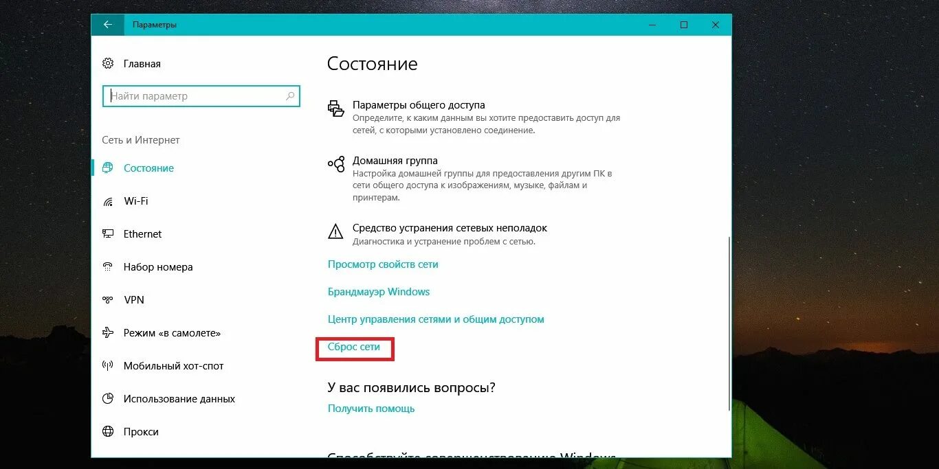 Скинь в сети. Как сбросить сетевые настройки Windows 10. Как сбросить сеть на Windows 10. Сброс сети Windows 10. Возможное решение сброс сети Windows 10.