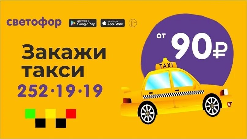 Такси ртищево телефон. Такси светофор. Такси светофор Красноярск. Номер такси светофор Красноярск. Такси в Солнечном городе.