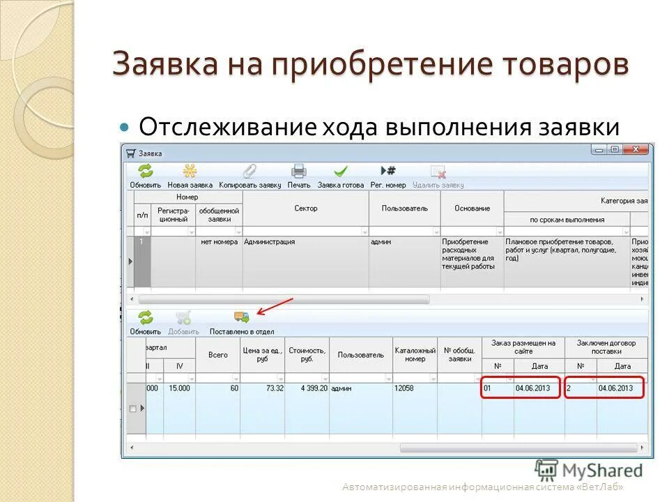 Информационная заявка. Заявка на закупку материалов. Информационные заявки. Заявка на размещение рекламы. Форма заявки на покупку товара образец.