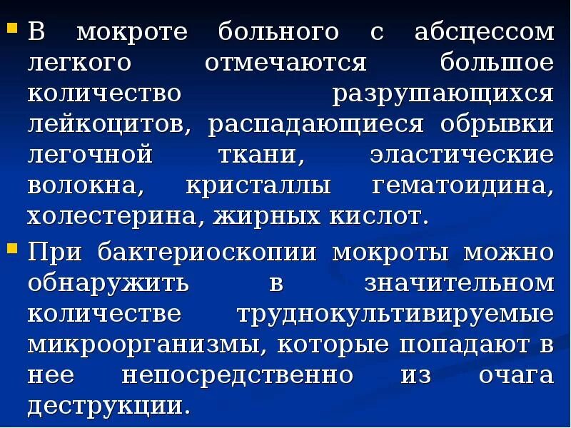 Элементы мокроты. Абсцесс легкого анализ мокроты. Характер мокроты при абсцессе легкого. Исследование мокроты при абсцессе легкого. Мокрота при абсцессе легкого.