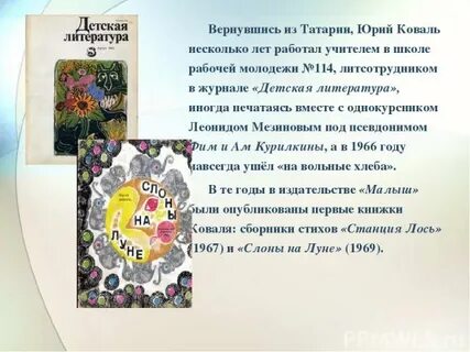 Биография юрия иосифовича коваля кратко