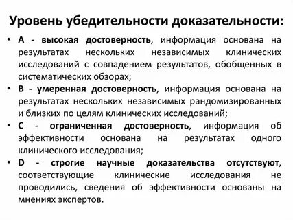 Эффективные клинические рекомендации