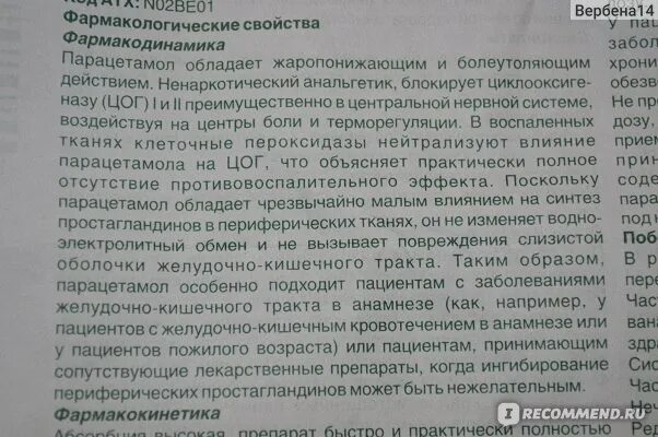 Через сколько можно давать повторно жаропонижающее. Жаропонижающие препараты взрослым эффективные при температуре. Сколько действуют жаропонижающие средства. Противовирусные препараты и парацетамол совместимость. Срок годности парацетамола в таблетках.