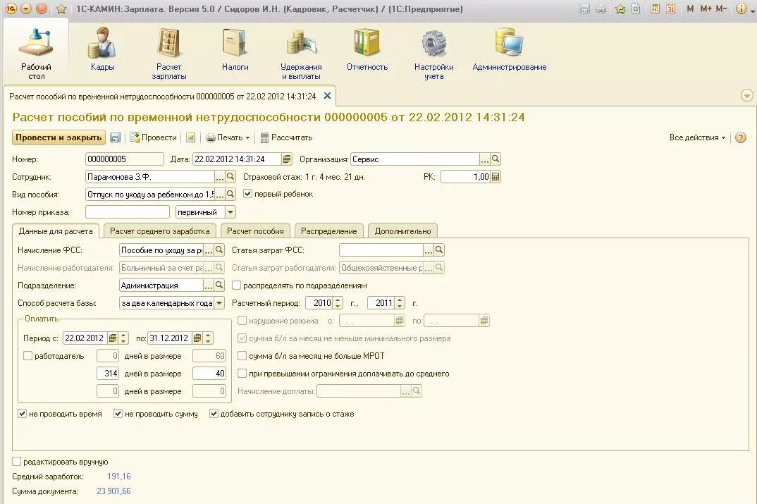 Версия 5.3 1. 1с камин 5.0. 1с камин зарплата. 1с камин зарплата 3.0. 1с-камин зарплата версия 5.0.