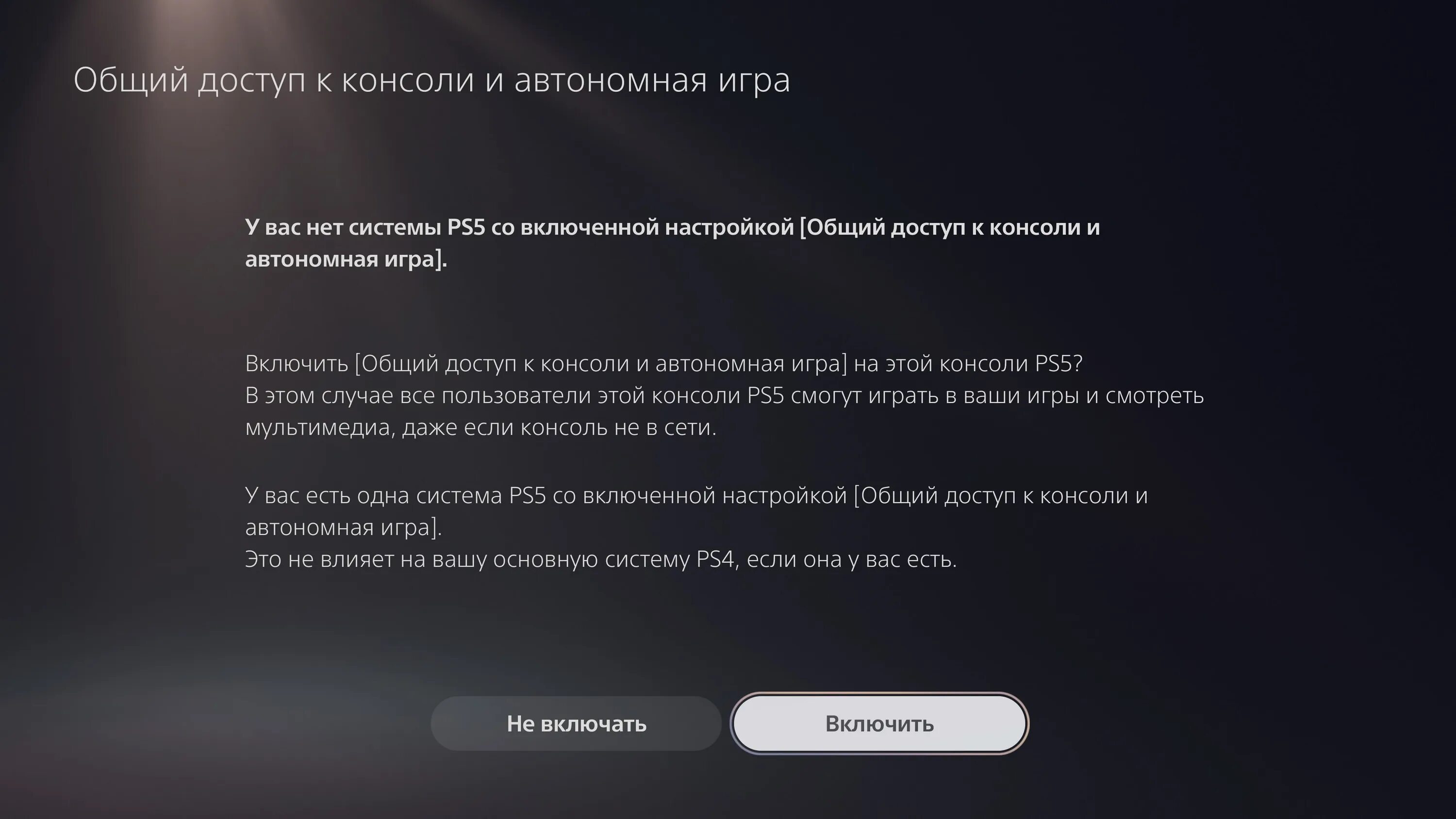 Активировать как основную систему. Активировать как основную систему ps5. активация основного аккаунта ps5. как активировать основную консоль ps5.